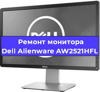 Замена матрицы на мониторе Dell Alienware AW2521HFL в Санкт-Петербурге
